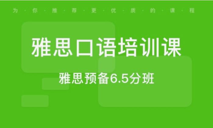 吉林市关于前五雅思培训机构新排名出炉