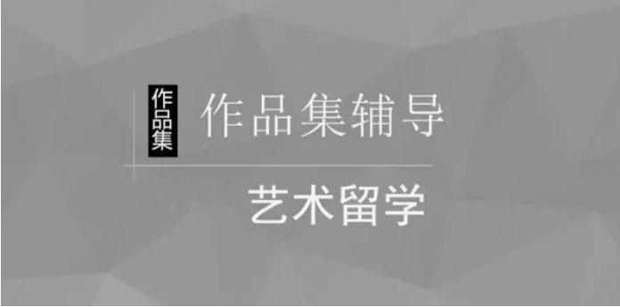 新上海TOP5艺术留学机构盘点