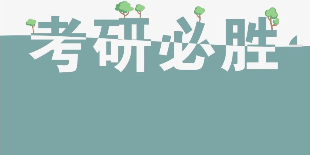 上海市TOP10考研培训机构火热招生