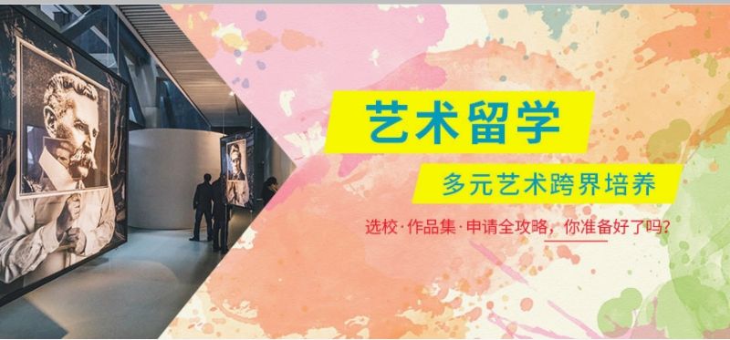 新北京市五大艺术留学培训机构汇总