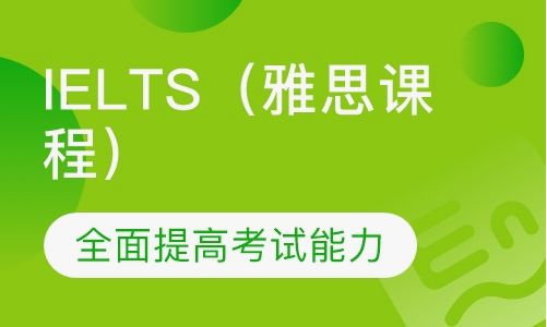 2023年广州市十大雅思机构重点推荐