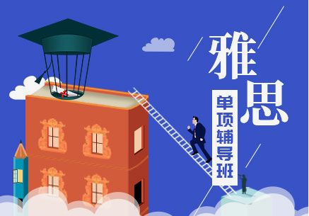 重庆市排名前五雅思培训机构一览