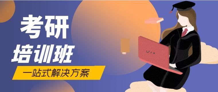 新上海市前五考研培训机构推荐