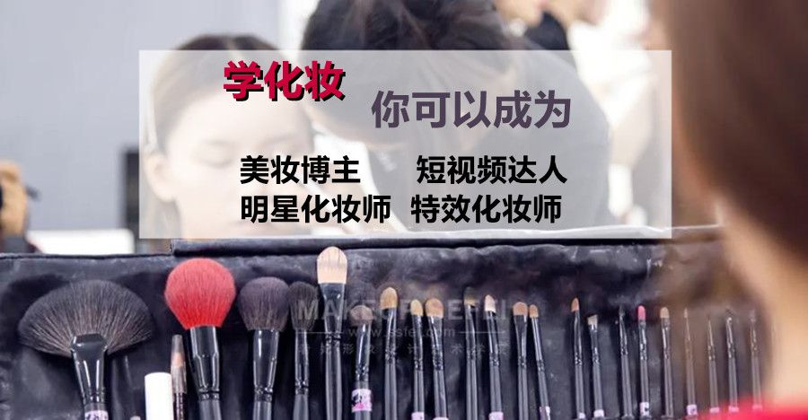 无锡五大化妆培训机构榜单更新