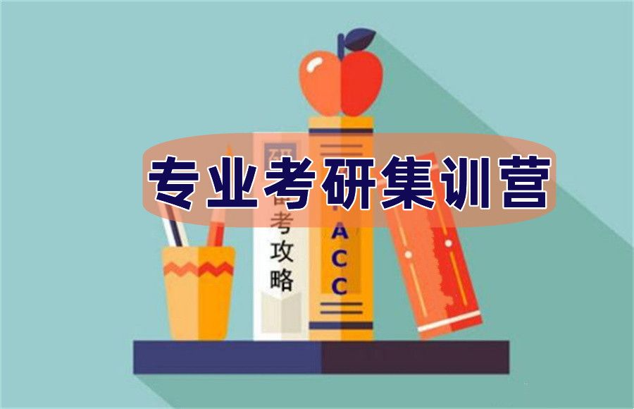 四川五大考研培训机构开始招生