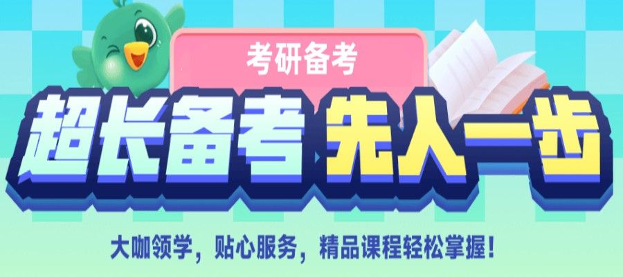 四川五大考研培训机构开始招生
