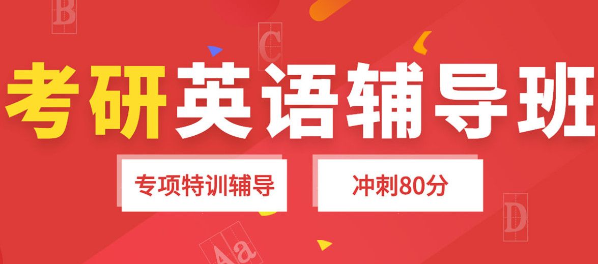 北京排名前五考研培训机构分享
