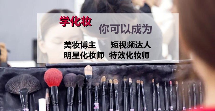 重庆南川区Top10大化妆培训机构总结