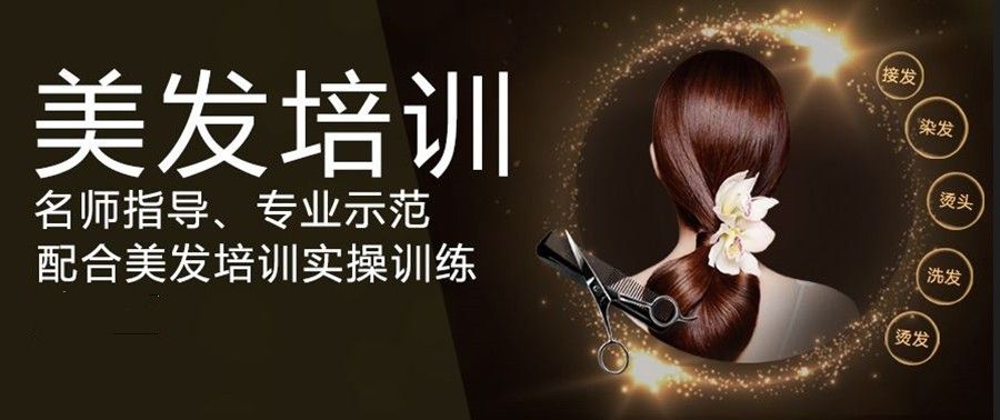 重庆南川区排名前十美发培训机构盘点