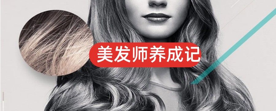 重庆南川区排名前十美发培训机构盘点