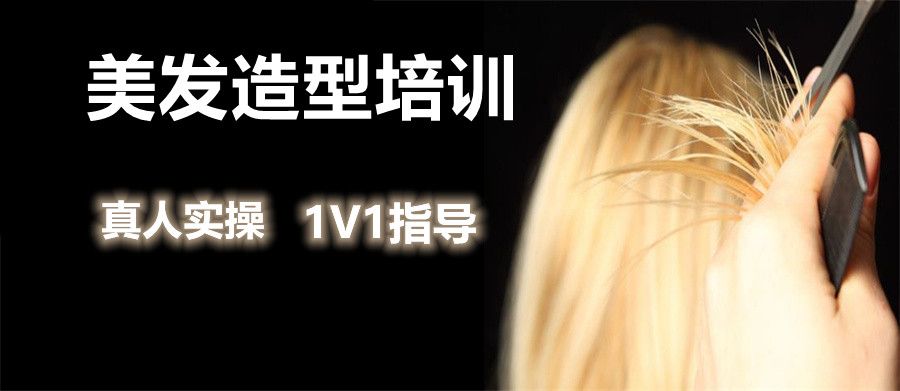 苏州市吴江区五大美发培训机构汇总