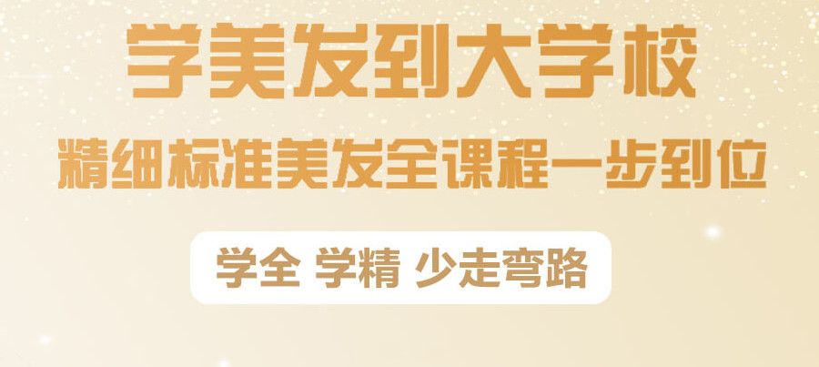 苏州市吴江区五大美发培训机构汇总