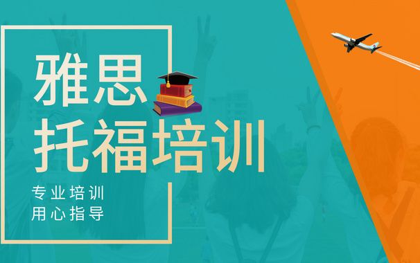 排名前五湖北省托福培训机构推荐