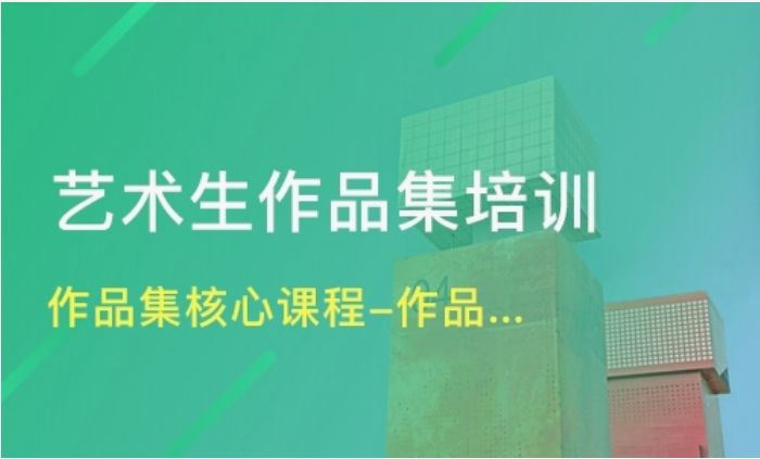 浙江五大作品集培训机构榜单分享