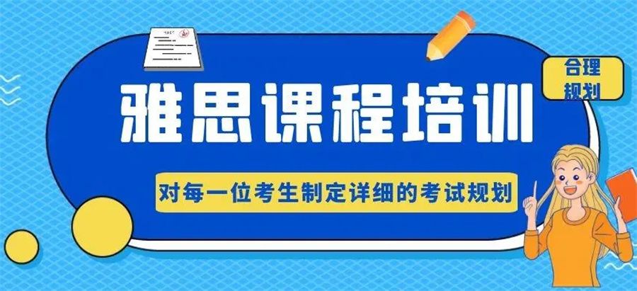 上海五大雅思培训机构介绍