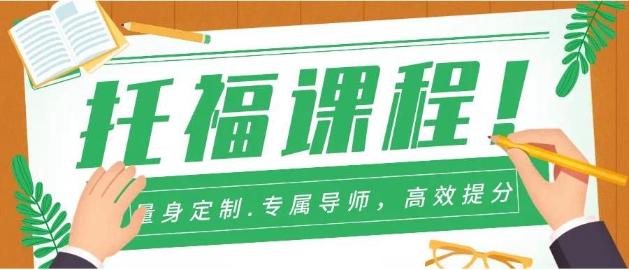 西安排名前五托福培训机构汇总