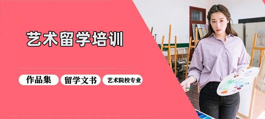 西安排名前五艺术留学培训机构盘点