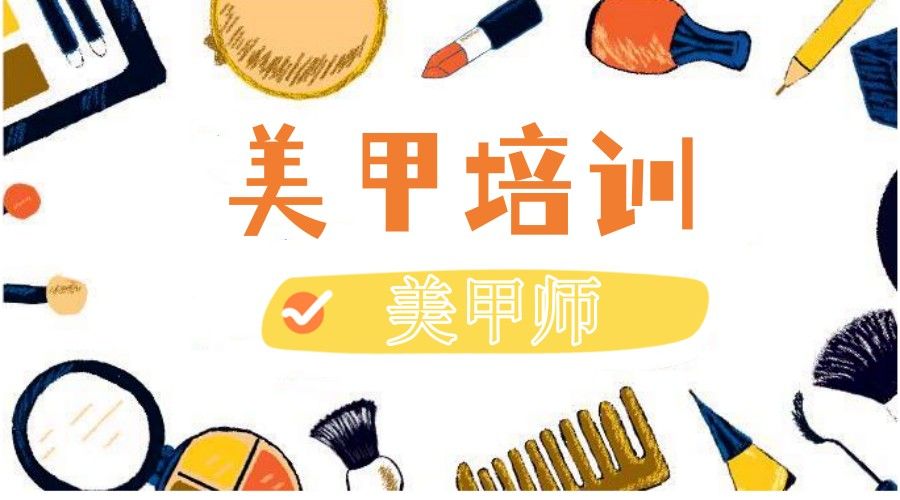苏州美甲培训机构排名前五汇总