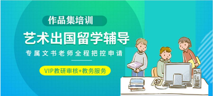 广州十大艺术留学培训机构推荐