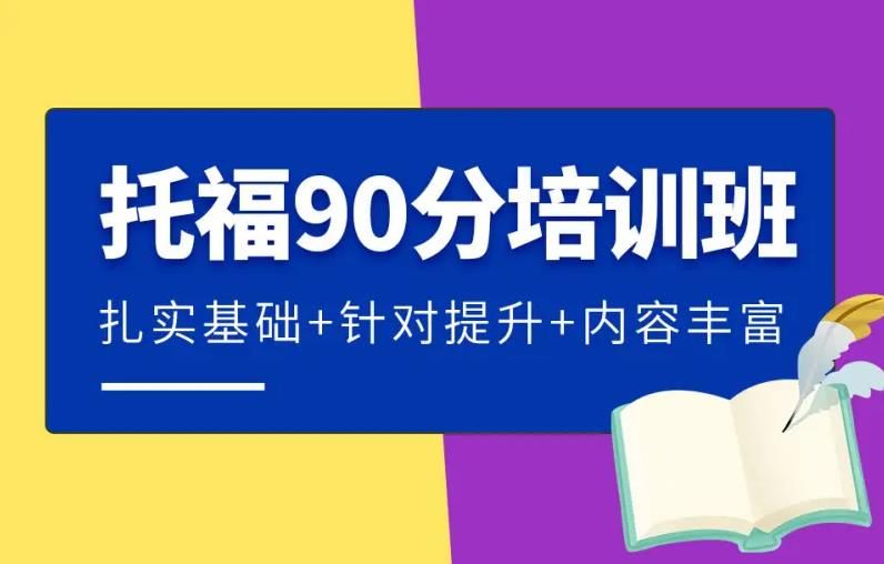 国内五大托福培训机构汇总