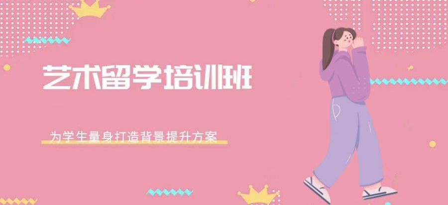 西安十大艺术留学培训机构一览