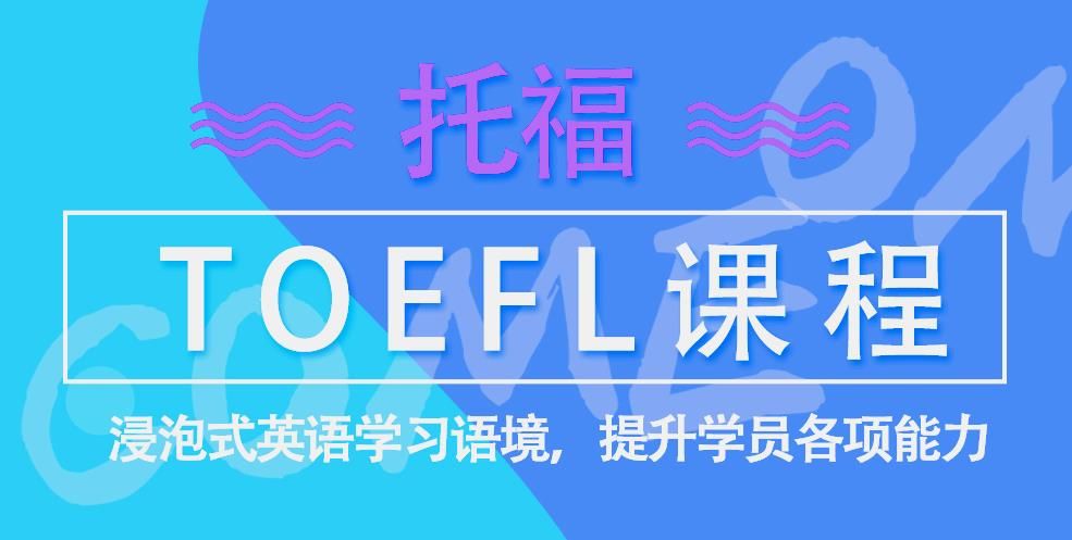 西安十大托福培训机构一览