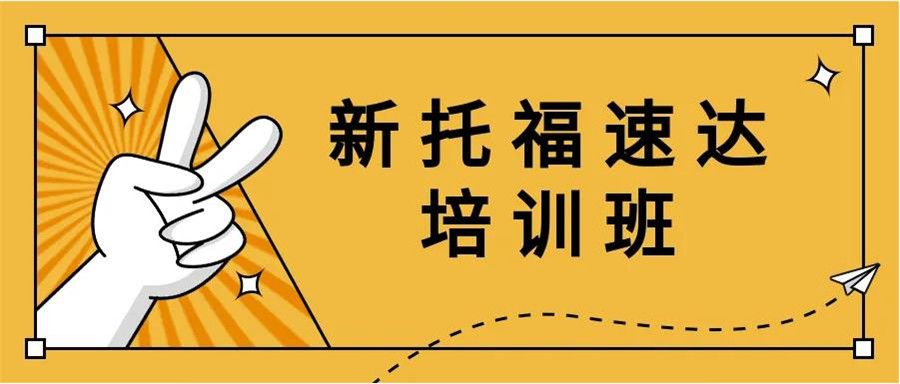 西安十大托福培训机构一览