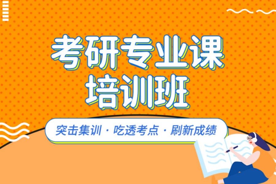 上海排名前十考研培训机构统计