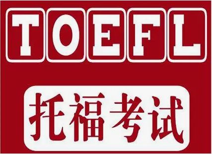 国内十大托福培训机构总结