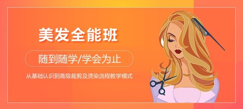 重庆十大美发培训机构介绍