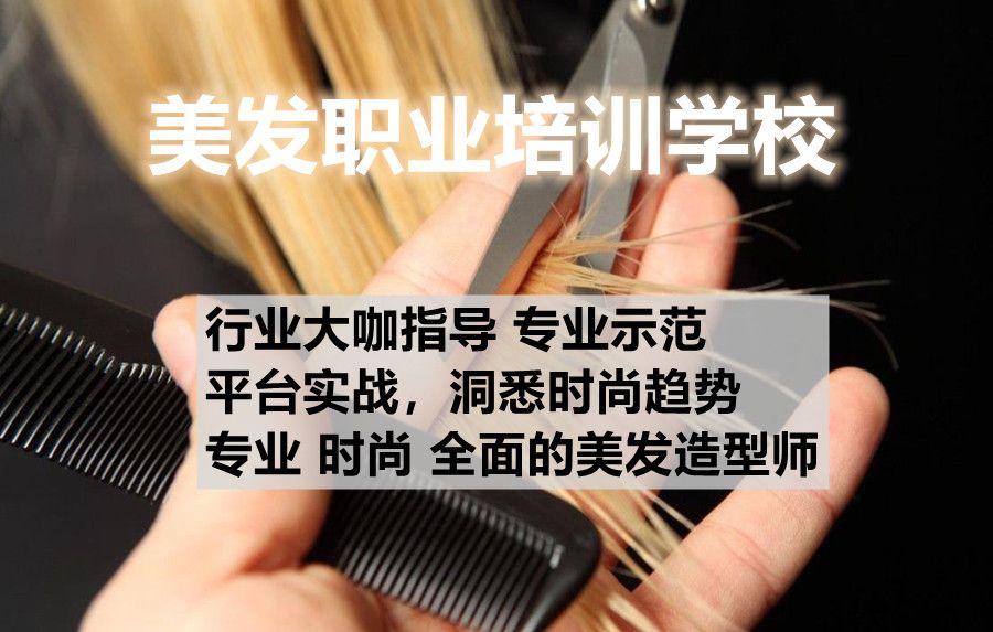 重庆十大美发培训机构介绍