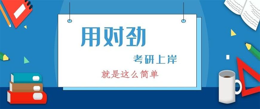 合肥排名前五考研培训机构开启