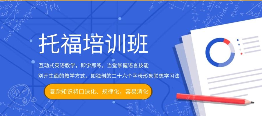 2023年国内排名前十托福培训机构介绍