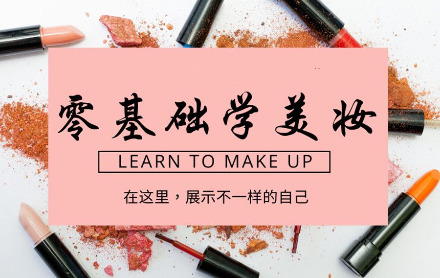 江苏省化妆培训机构排名前五统计