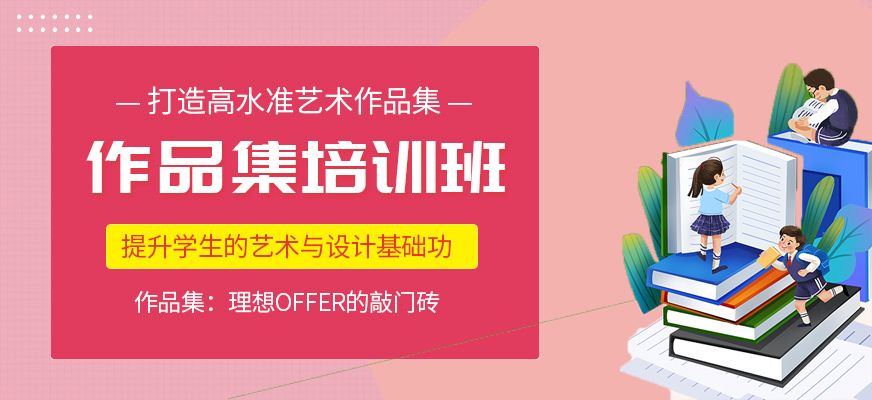 全国十大作品集培训机构汇总