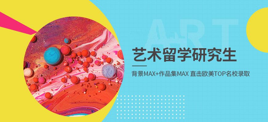 北京艺术留学培训机构排名前五推荐