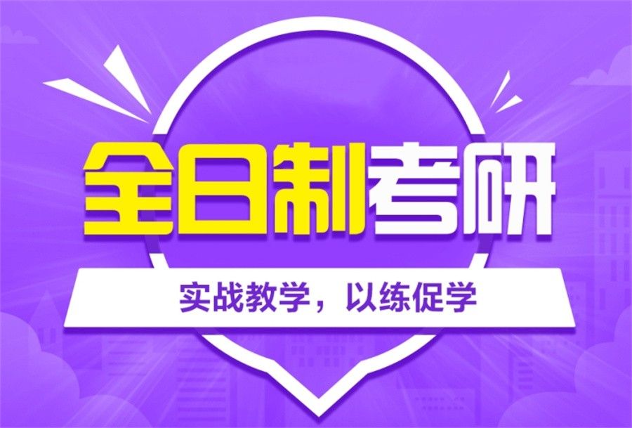 国内十大考研培训机构总结