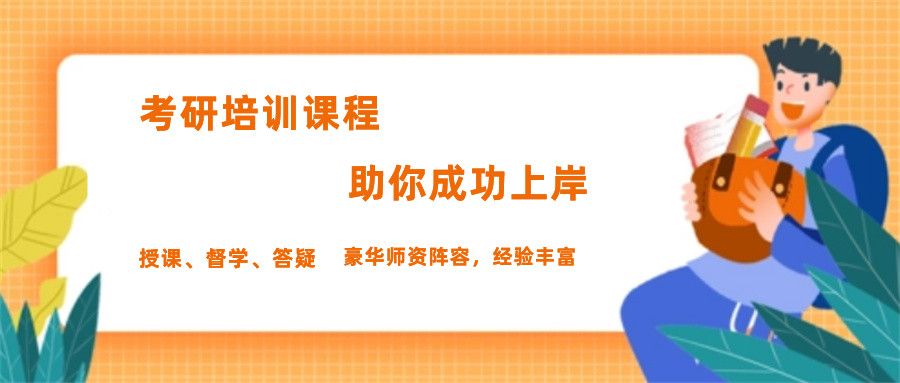 广州五大考研培训机构介绍