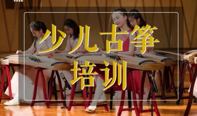 南京五大少儿古筝培训机构汇总
