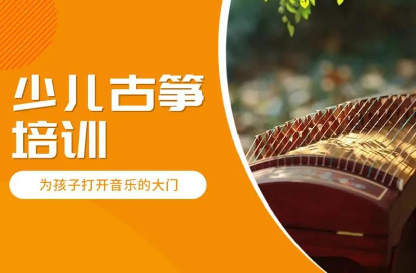 南京五大少儿古筝培训机构汇总