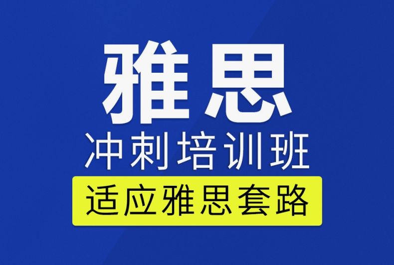 上海市十大雅思培训机构测评汇总