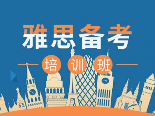 上海市十大雅思培训机构测评汇总